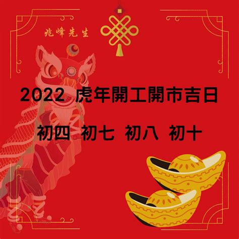 公司開張拜神|2022年新年(虎年)開工開市吉日與如何準備開工拜拜祭。